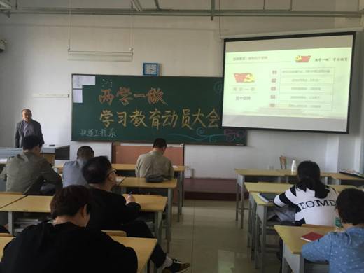 教育动员大会